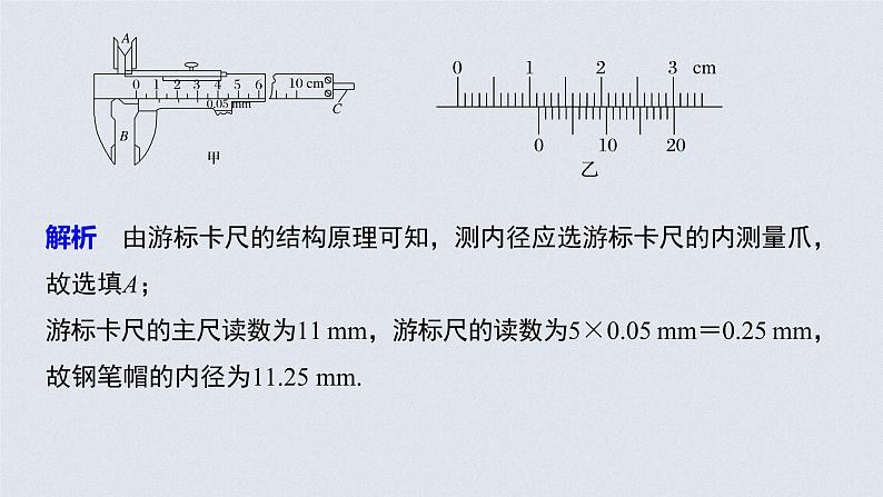 第三章　第三节　实验1　长度的测量及测量工具的选用课件+练习08