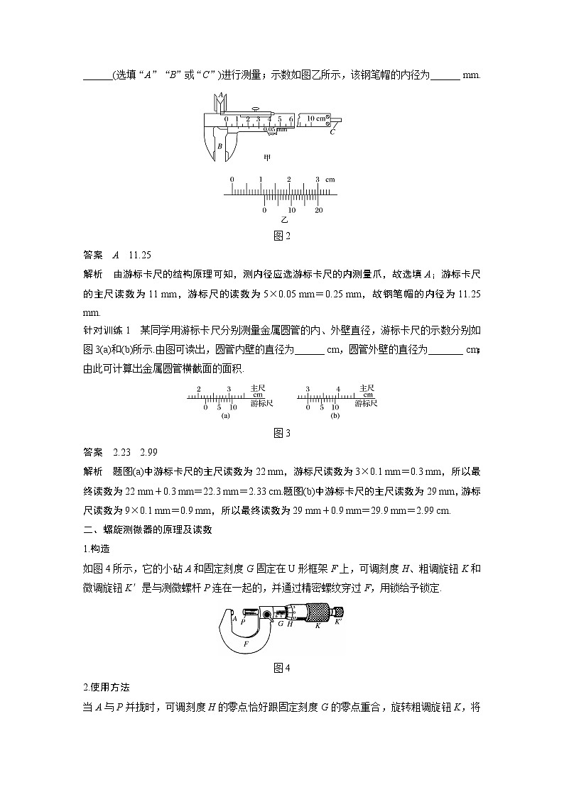 第三章　第三节　实验1　长度的测量及测量工具的选用课件+练习02