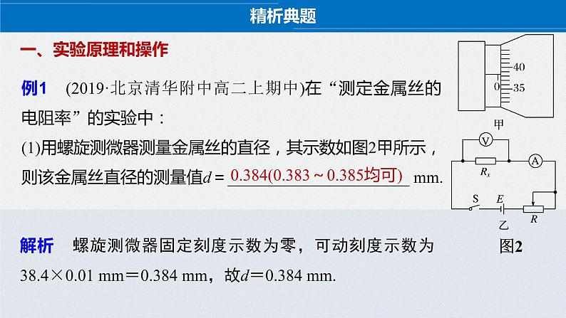 第三章　第三节　实验2　长度的测量及测量工具的选用课件+练习08