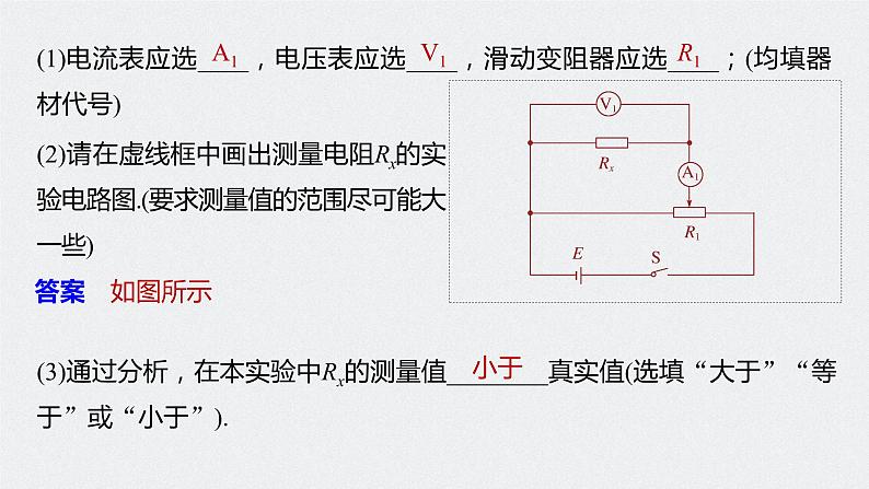 第三章　第三章　专题强化　电阻的测量课件+练习08