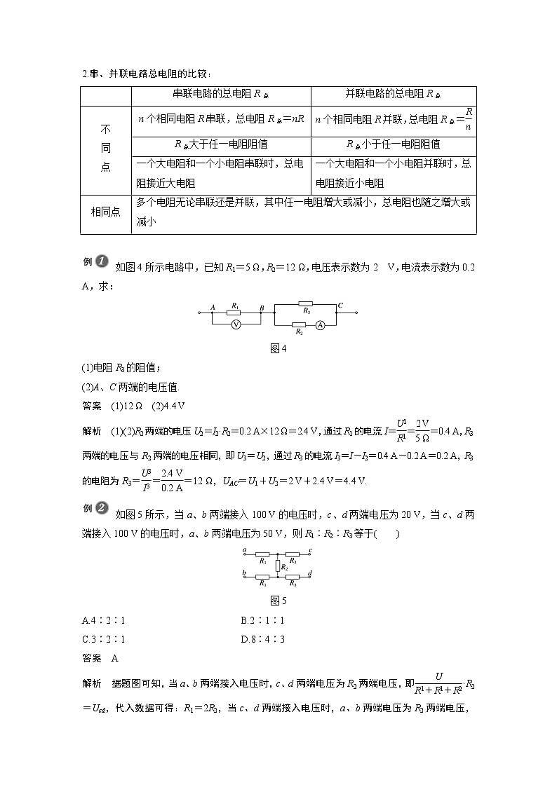 第三章　第四节　第1课时　电阻的串联和并联　滑动变阻器的两种接法课件+练习03