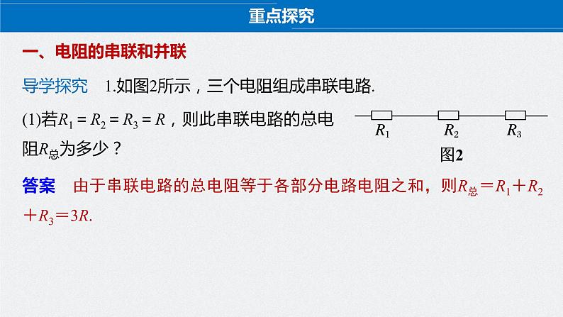 第三章　第四节　第1课时　电阻的串联和并联　滑动变阻器的两种接法课件+练习08