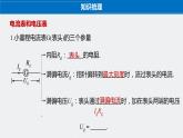 第三章　第四节　第2课时　电流表和电压表　伏安法测电阻的两种接法课件+练习