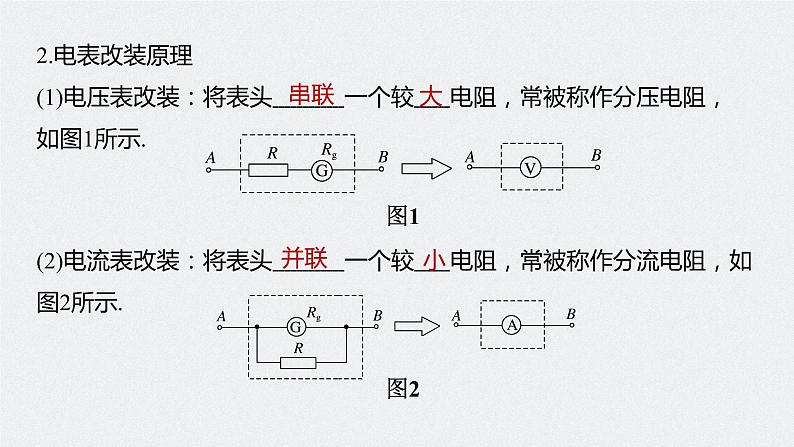 第三章　第四节　第2课时　电流表和电压表　伏安法测电阻的两种接法课件+练习05