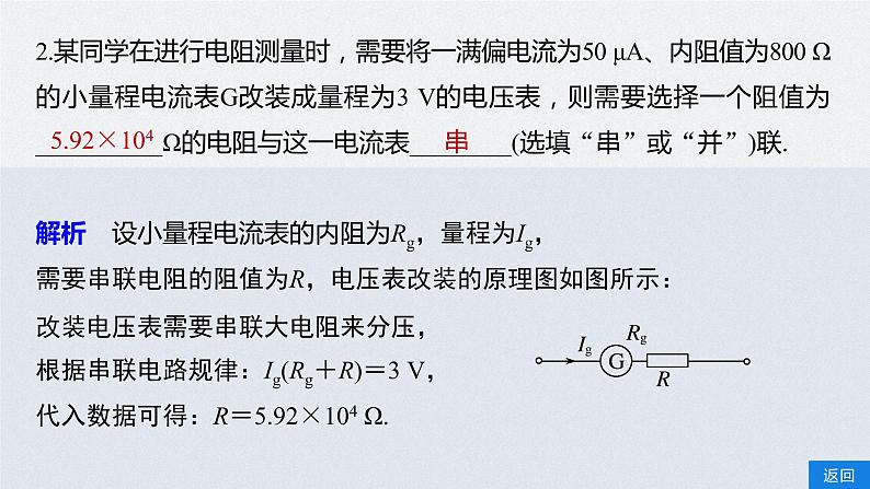 第三章　第四节　第2课时　电流表和电压表　伏安法测电阻的两种接法课件+练习07