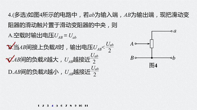 第三章　培优提升练课件+练习08