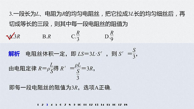 第三章　章末检测试卷(第三章)课件+练习04