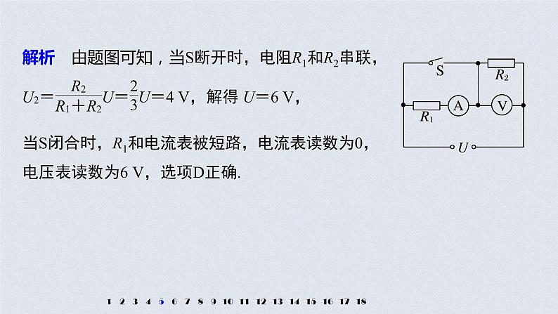 第三章　章末检测试卷(第三章)课件+练习08