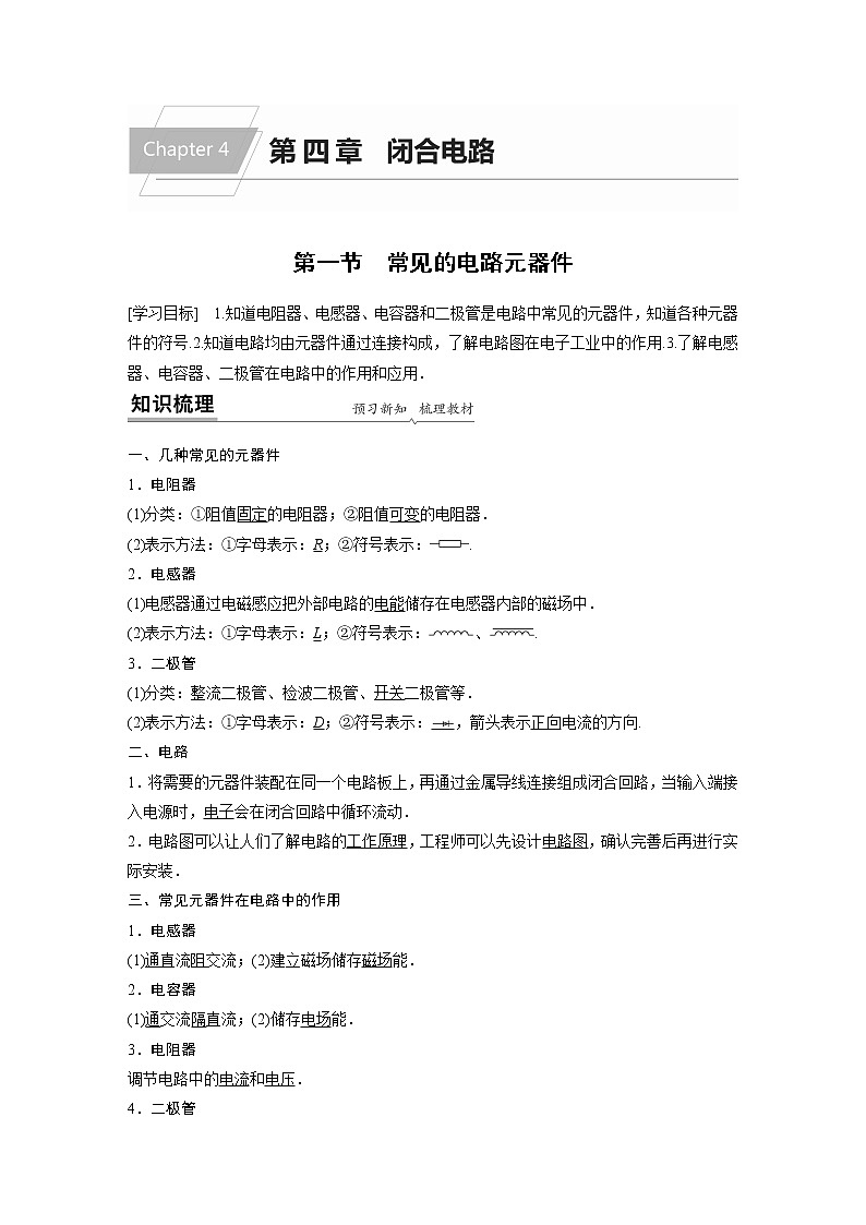 第四章 第一节 常见的电路元器件课件+练习01
