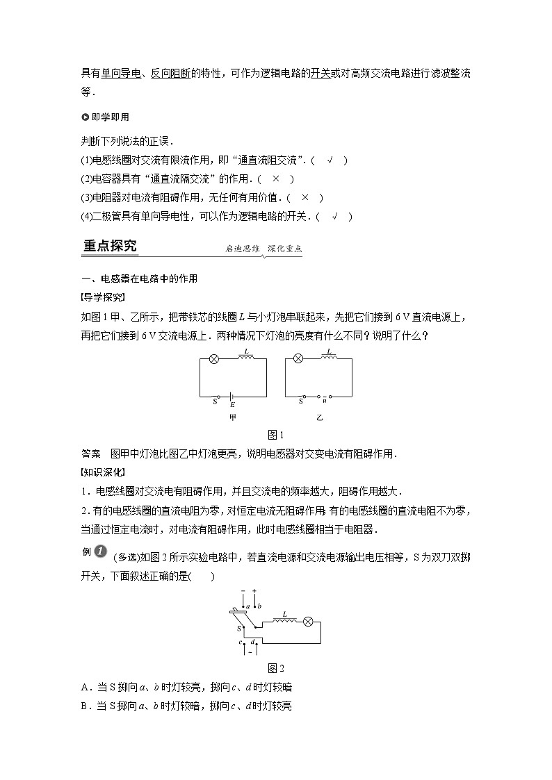 第四章 第一节 常见的电路元器件课件+练习02