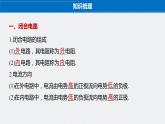 第四章 第二节 闭合电路的欧姆定律课件+练习
