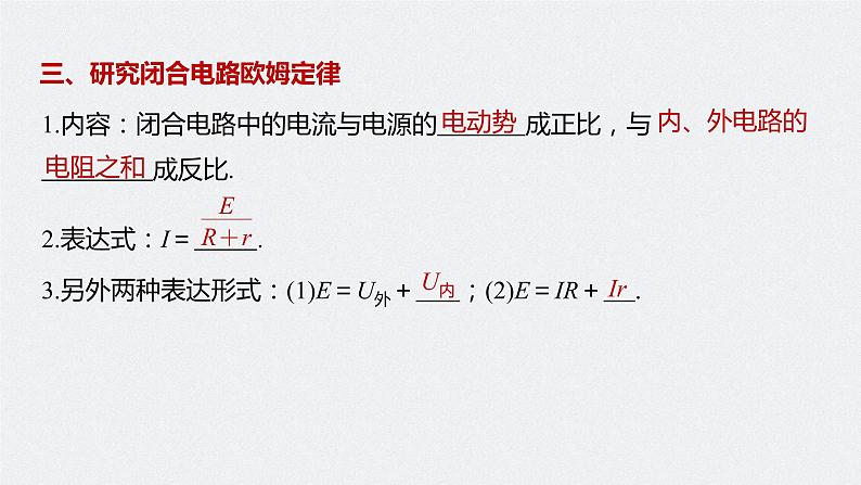 第四章 第二节 闭合电路的欧姆定律课件+练习06