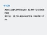 第四章 第三节 测量电源的电动势和内阻课件+练习