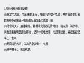 第四章 第三节 测量电源的电动势和内阻课件+练习