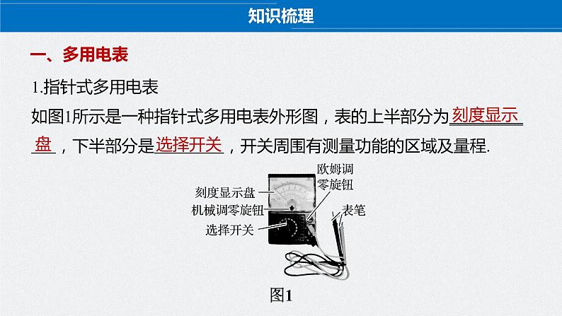 第四章 第四节 练习使用多用电表课件+练习04