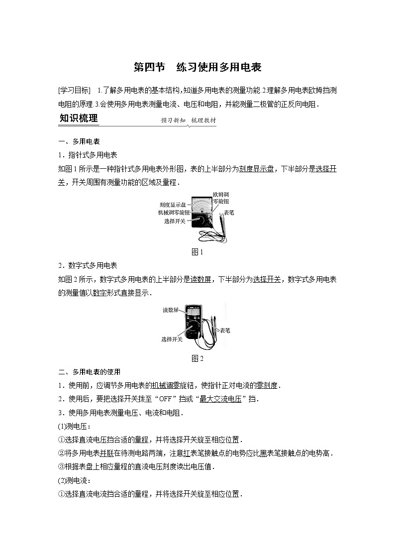 第四章 第四节 练习使用多用电表第1页
