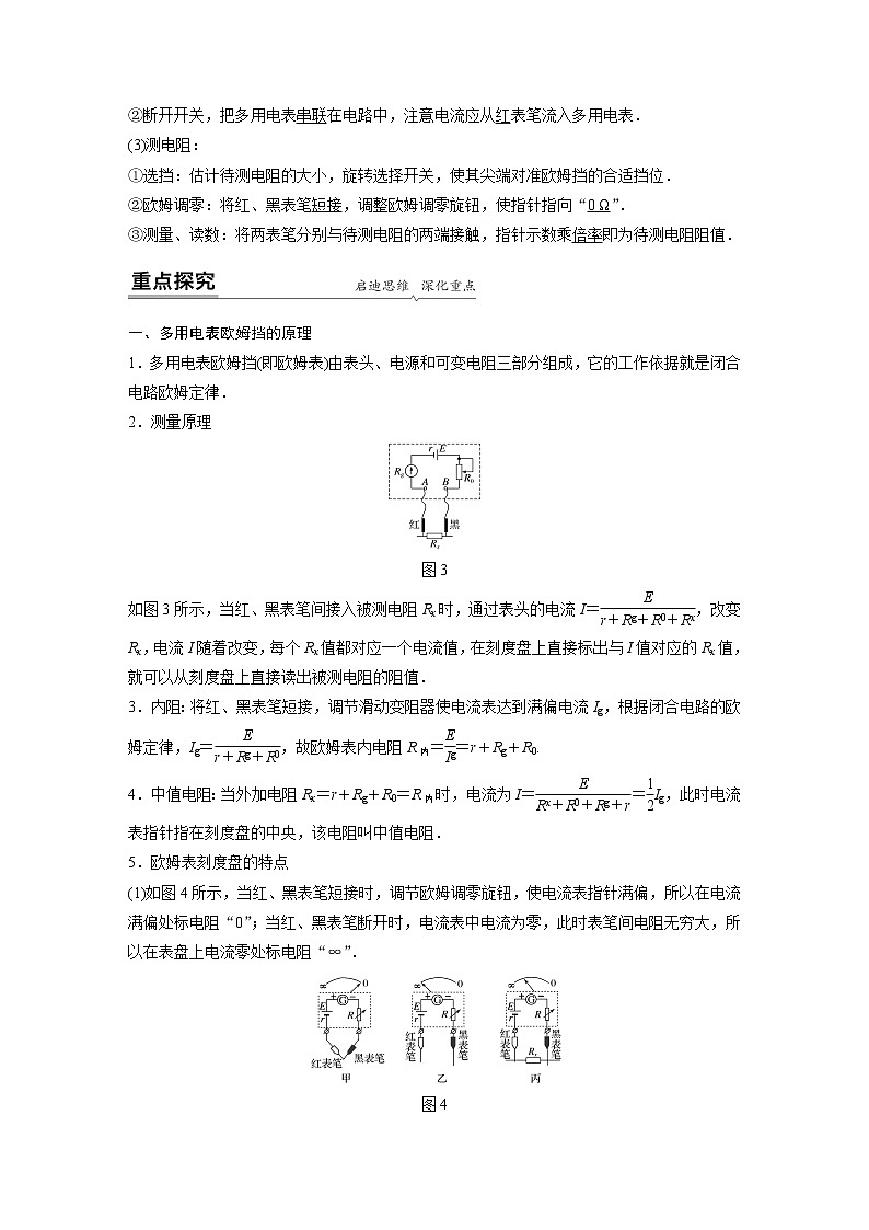 第四章 第四节 练习使用多用电表第2页