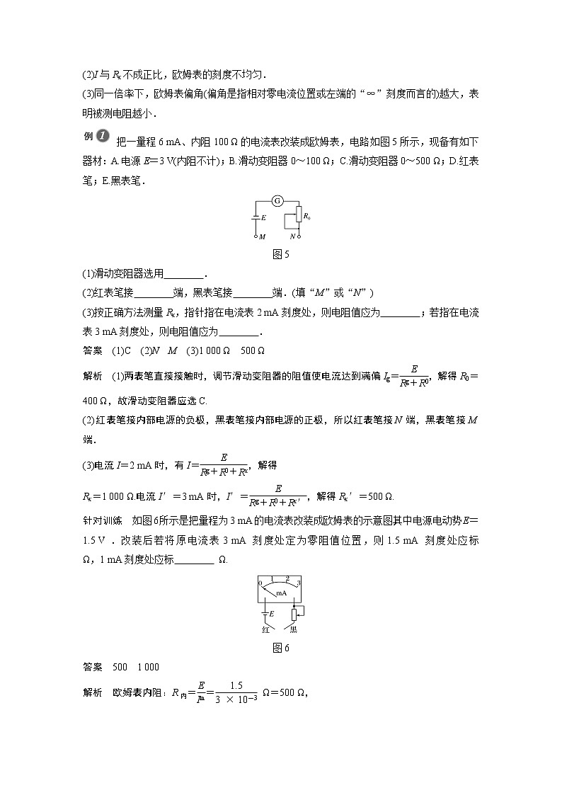 第四章 第四节 练习使用多用电表第3页
