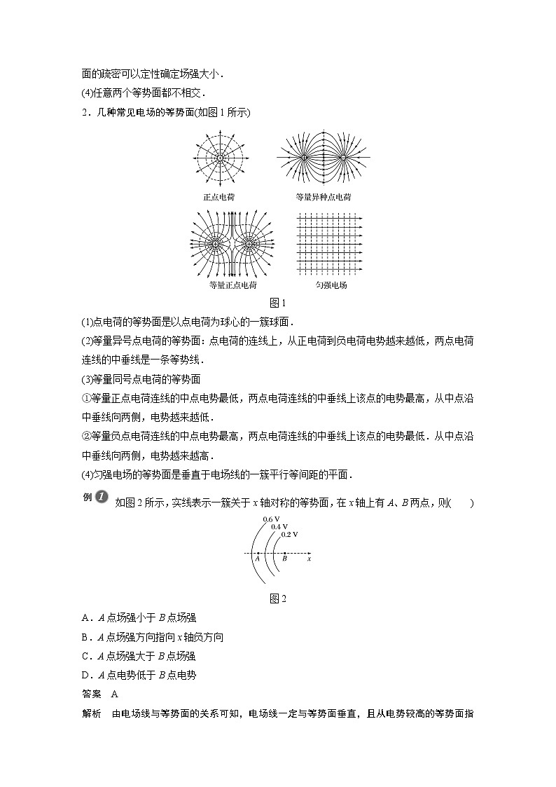 第一章　第四节　第2课时　等势面及其应用课件+知识点+练习02