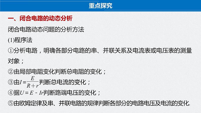 第四章 专题强化 闭合电路的动态分析 含容电路第4页