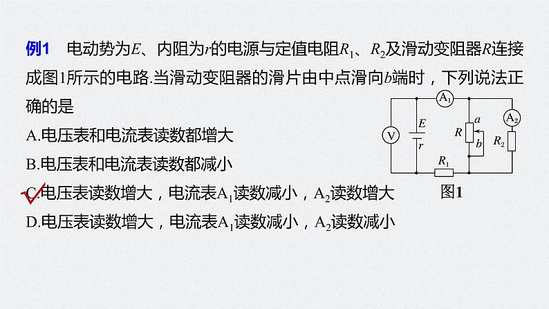 第四章 专题强化 闭合电路的动态分析 含容电路第6页