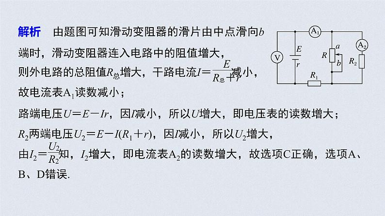 第四章 专题强化 闭合电路的动态分析 含容电路第7页