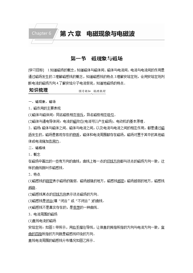 第六章 第一节　磁现象与磁场课件+练习01