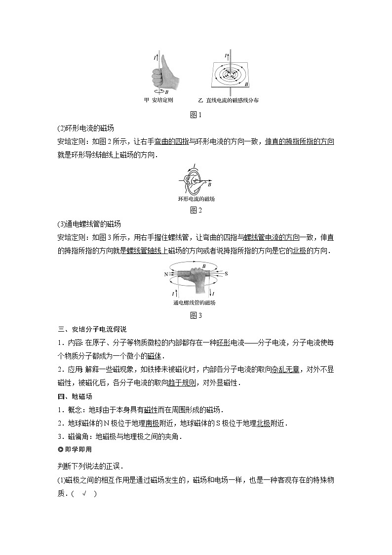 第六章 第一节　磁现象与磁场课件+练习02