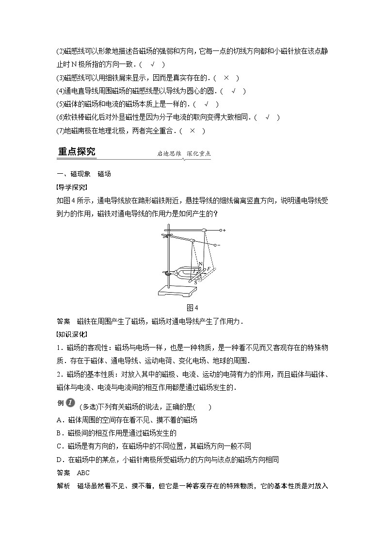 第六章 第一节　磁现象与磁场课件+练习03