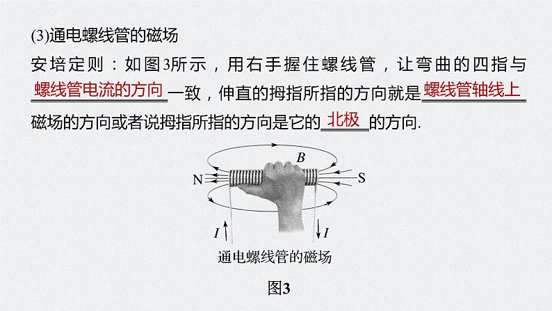 第六章 第一节　磁现象与磁场课件+练习08