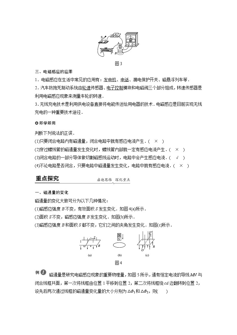 第六章 第三节　电磁感应现象课件+练习02