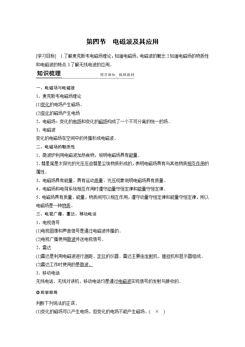 第六章 第四节　电磁波及其应用课件+练习01
