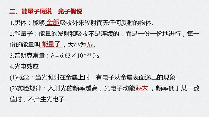 第六章 第五节　量子化现象第5页