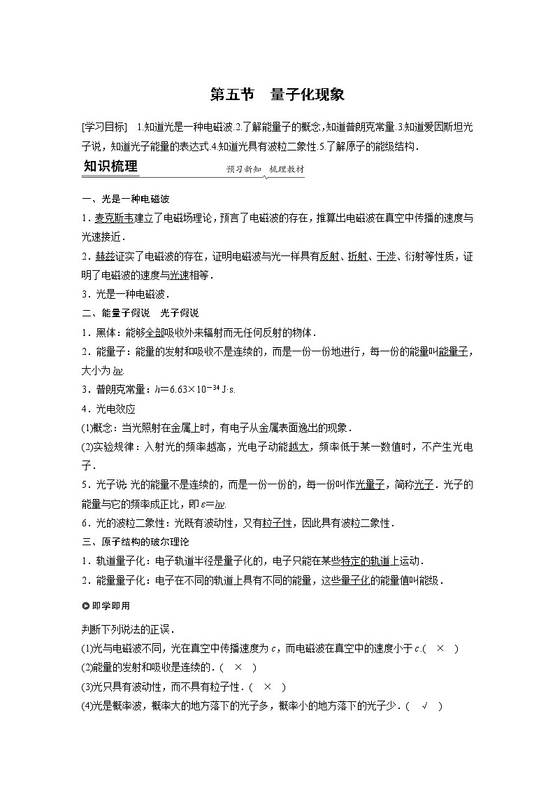 第六章 第五节　量子化现象第1页