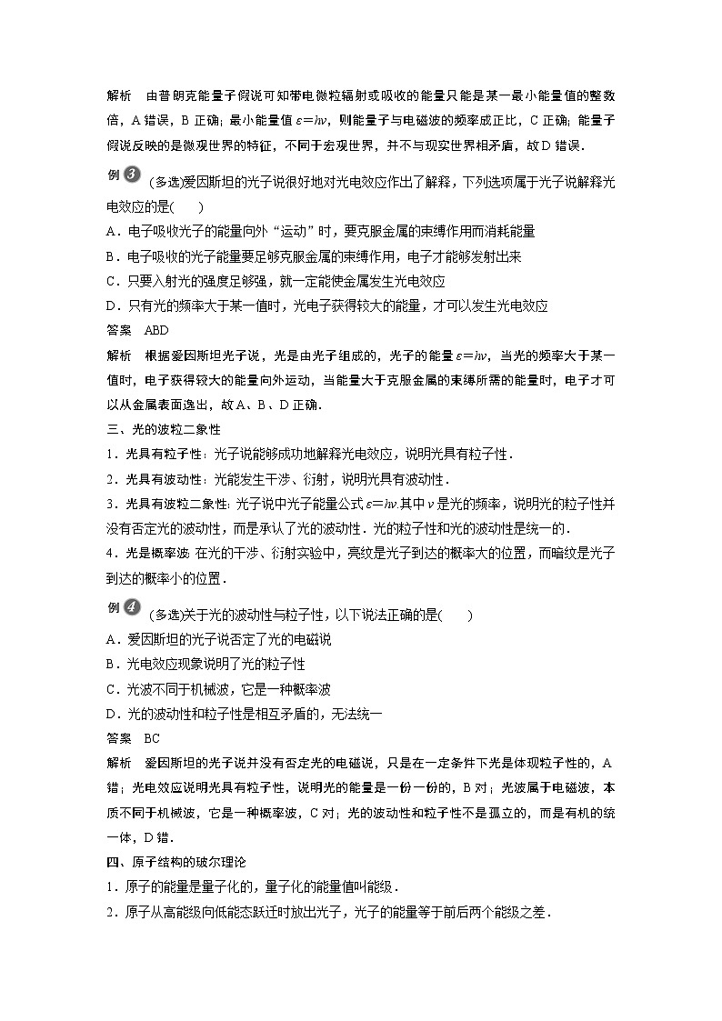 第六章 第五节　量子化现象第3页