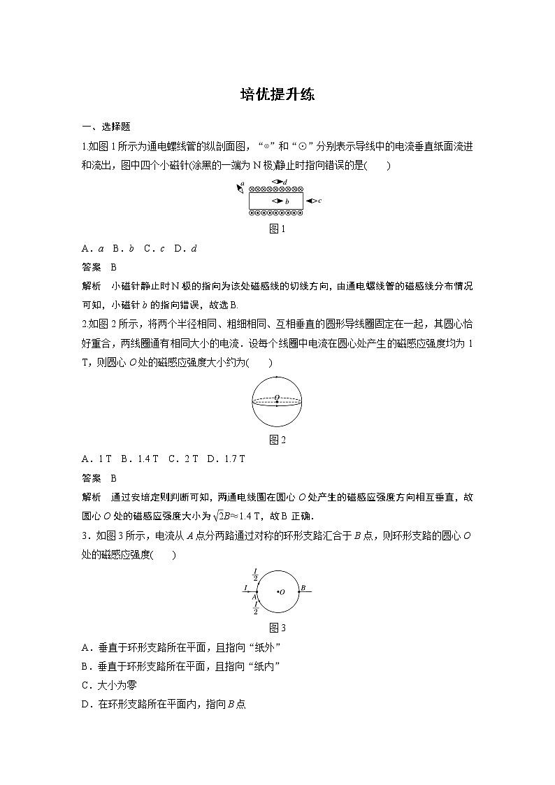 第六章 培优提升练课件+练习01