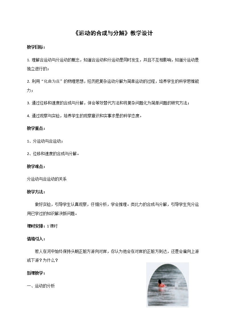 1.2 运动的合成与分解 课件(15张ppt）+教案01