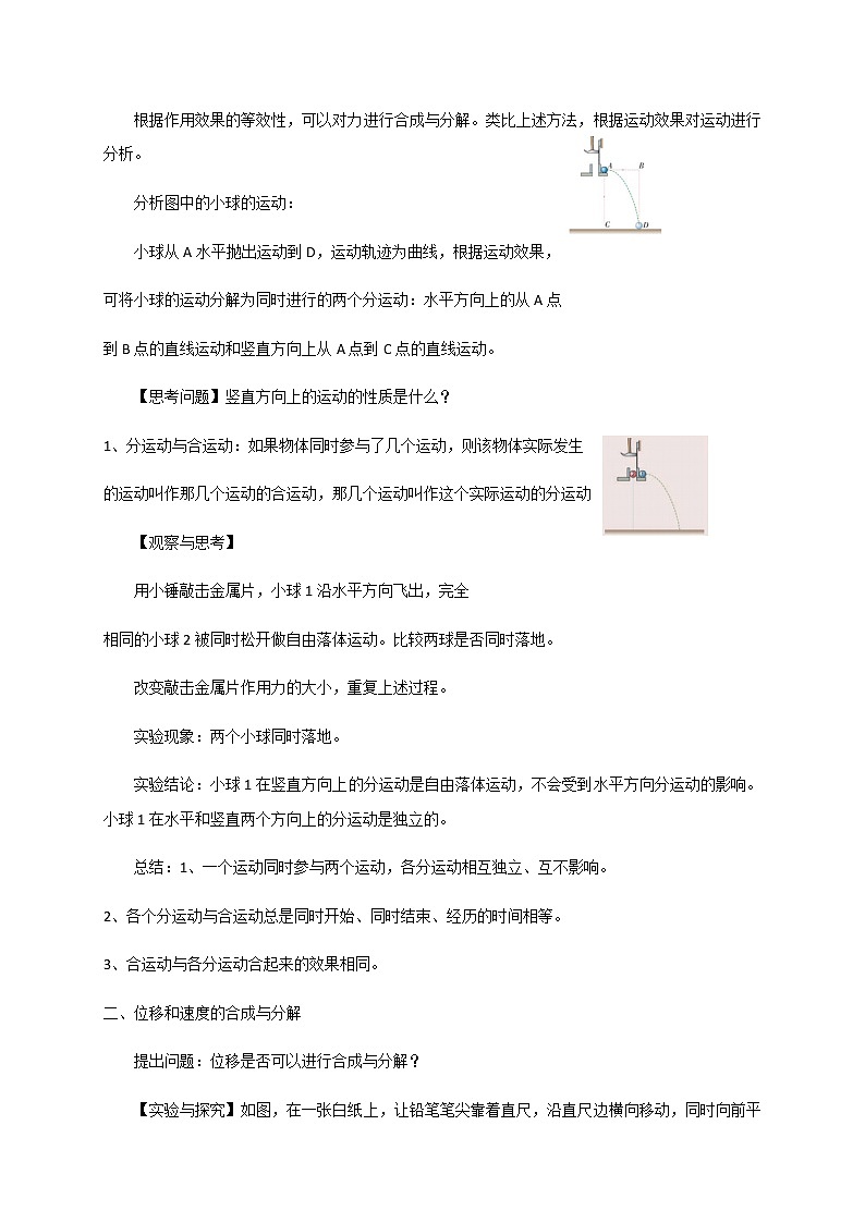 1.2 运动的合成与分解 课件(15张ppt）+教案02