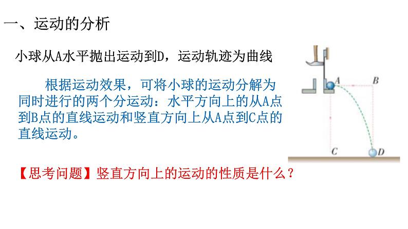 1.2 运动的合成与分解 课件(15张ppt）+教案03