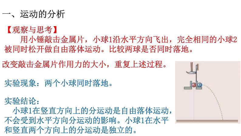 1.2 运动的合成与分解 课件(15张ppt）+教案05