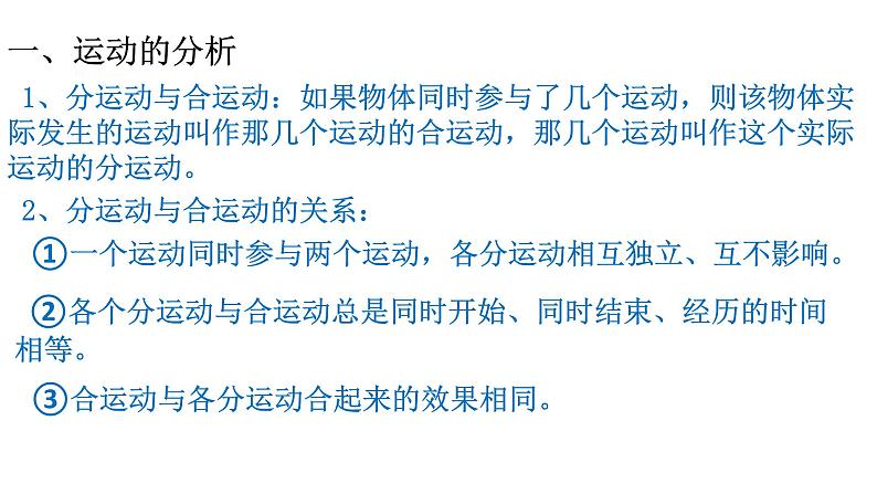 1.2 运动的合成与分解 课件(15张ppt）+教案06