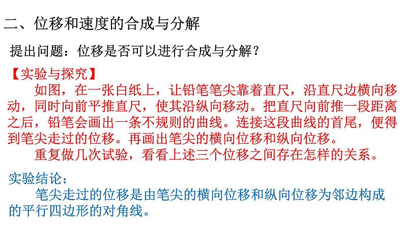 1.2 运动的合成与分解 课件(15张ppt）+教案07