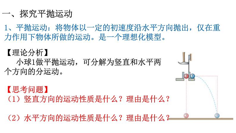 1.3 平抛运动 课件(18张ppt）+教案03