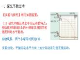 1.3 平抛运动 课件(18张ppt）+教案