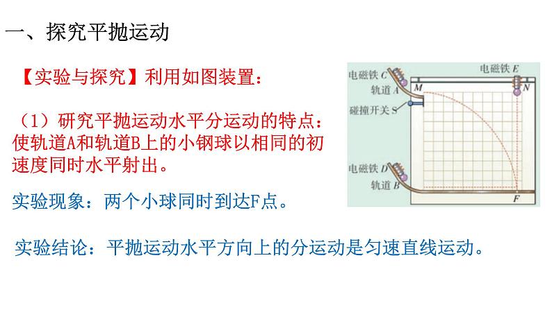 1.3 平抛运动 课件(18张ppt）+教案04