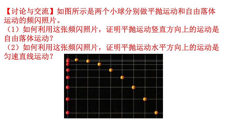 1.3 平抛运动 课件(18张ppt）+教案08