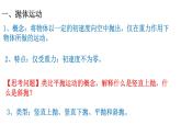 1.4 生活和生产中的抛体运动 课件(16张ppt）+教案+视频
