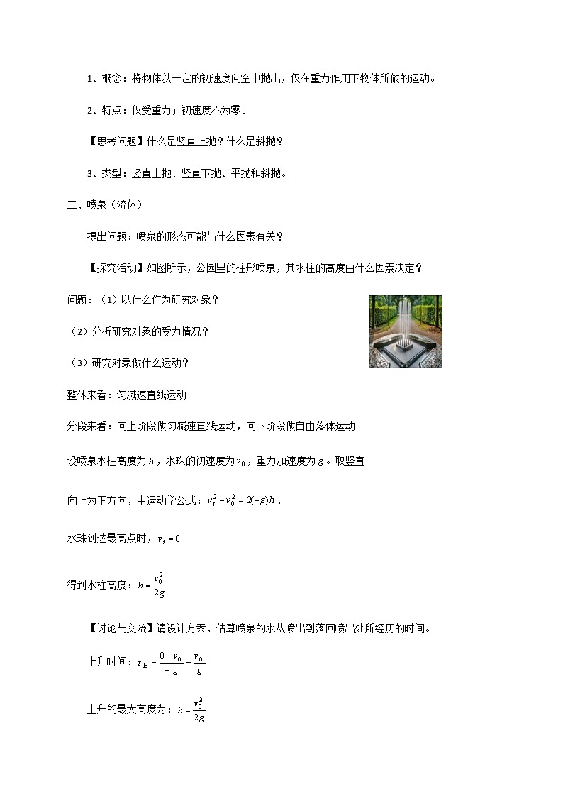 1.4 生活和生产中的抛体运动 课件(16张ppt）+教案+视频02