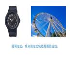 2.1 匀速圆周运动  课件(19张ppt）+教案