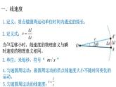 2.1 匀速圆周运动  课件(19张ppt）+教案